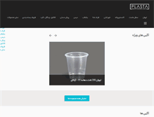 Tablet Screenshot of plasta.ir